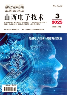 山西电子技术杂志